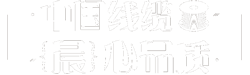 湖北中晨線(xiàn)纜有限公司官方網(wǎng)站 湖北電纜廠(chǎng)