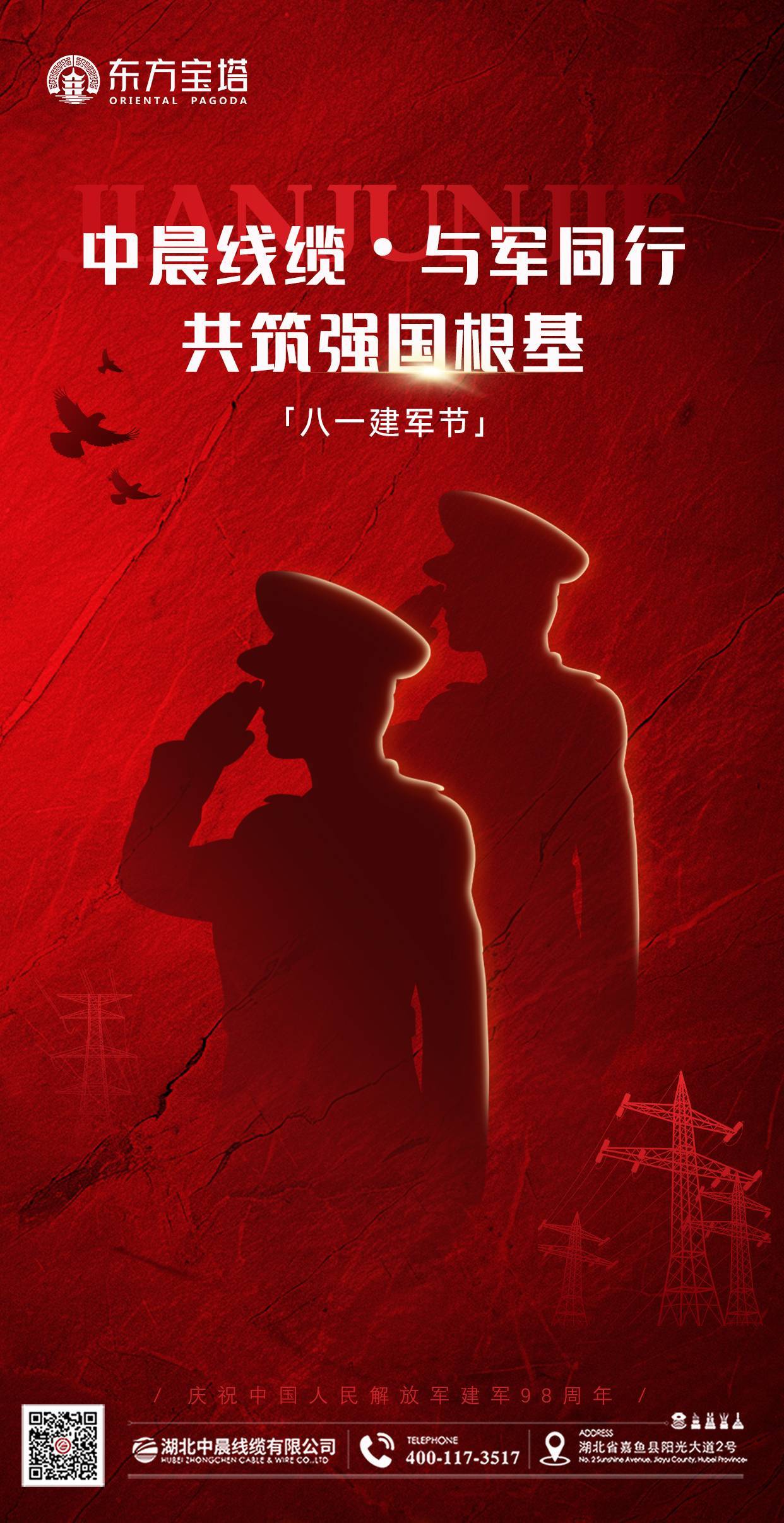 八一建軍節(jié) 中晨線(xiàn)纜 與軍同行
