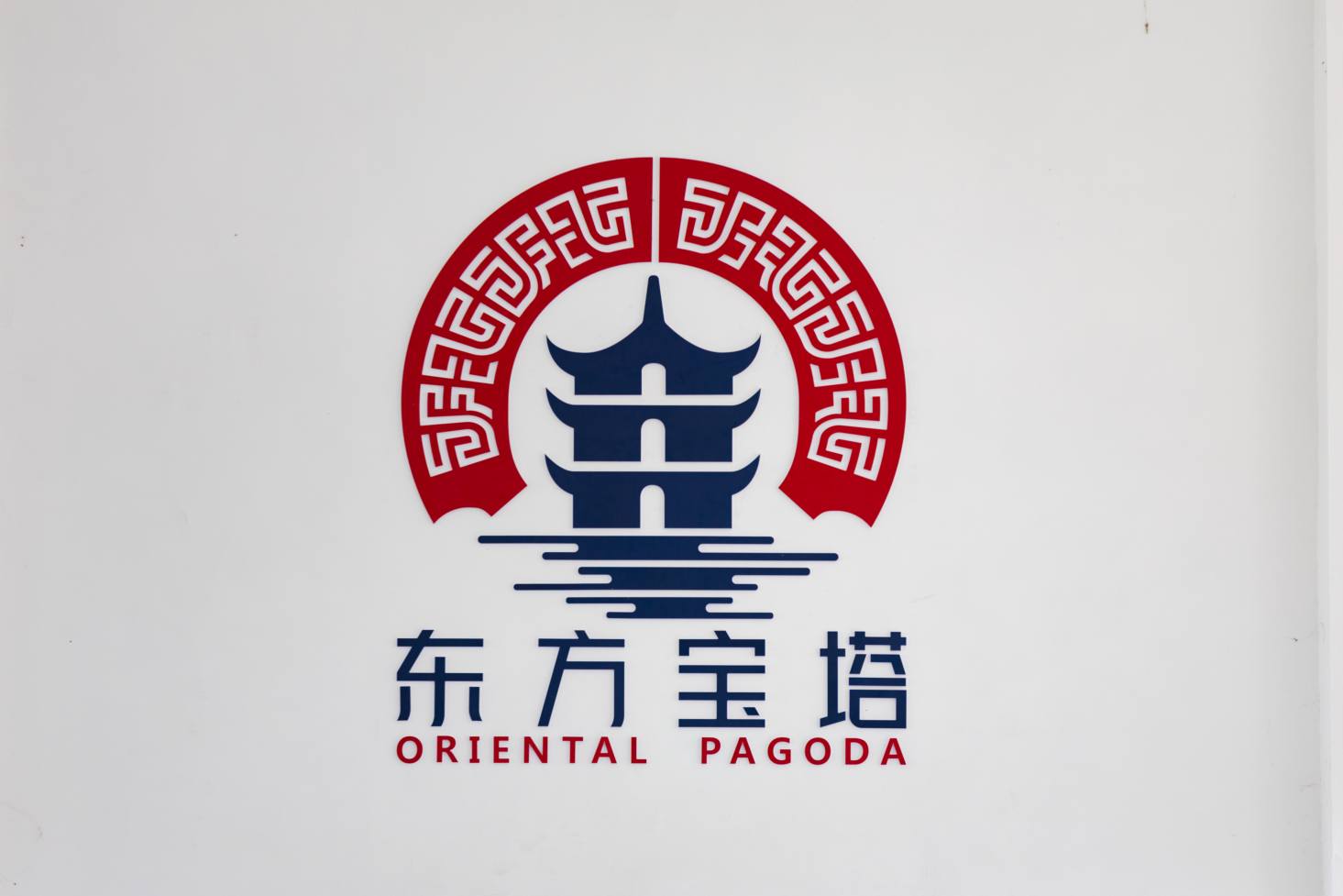 東方寶塔：以民族脊梁，纜貫東西，點(diǎn)亮?xí)r代